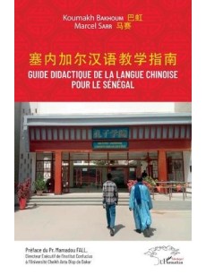 Guide Didactique de la Langue Chinoise pour le sénégal